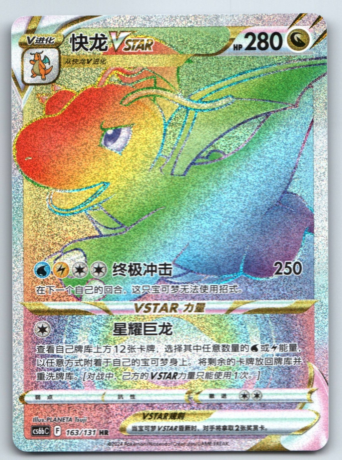 [US SELLER] Pokemon S-Chinese Dragonite VSTAR HR CS6bC 163 Rainbow Holo Card