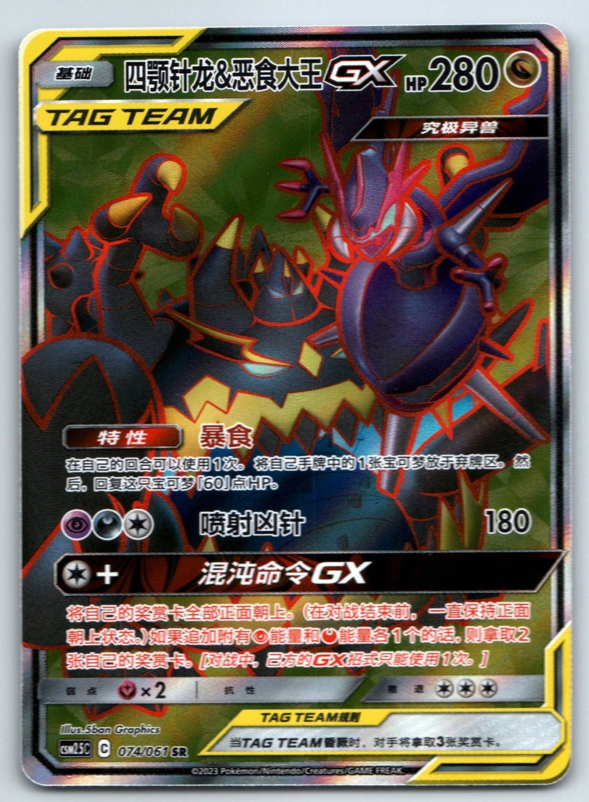 [US SELLER] Pokemon S-Chinese Naganadel & Guzzlord GX SR CSM2.5C 074 Tag Team