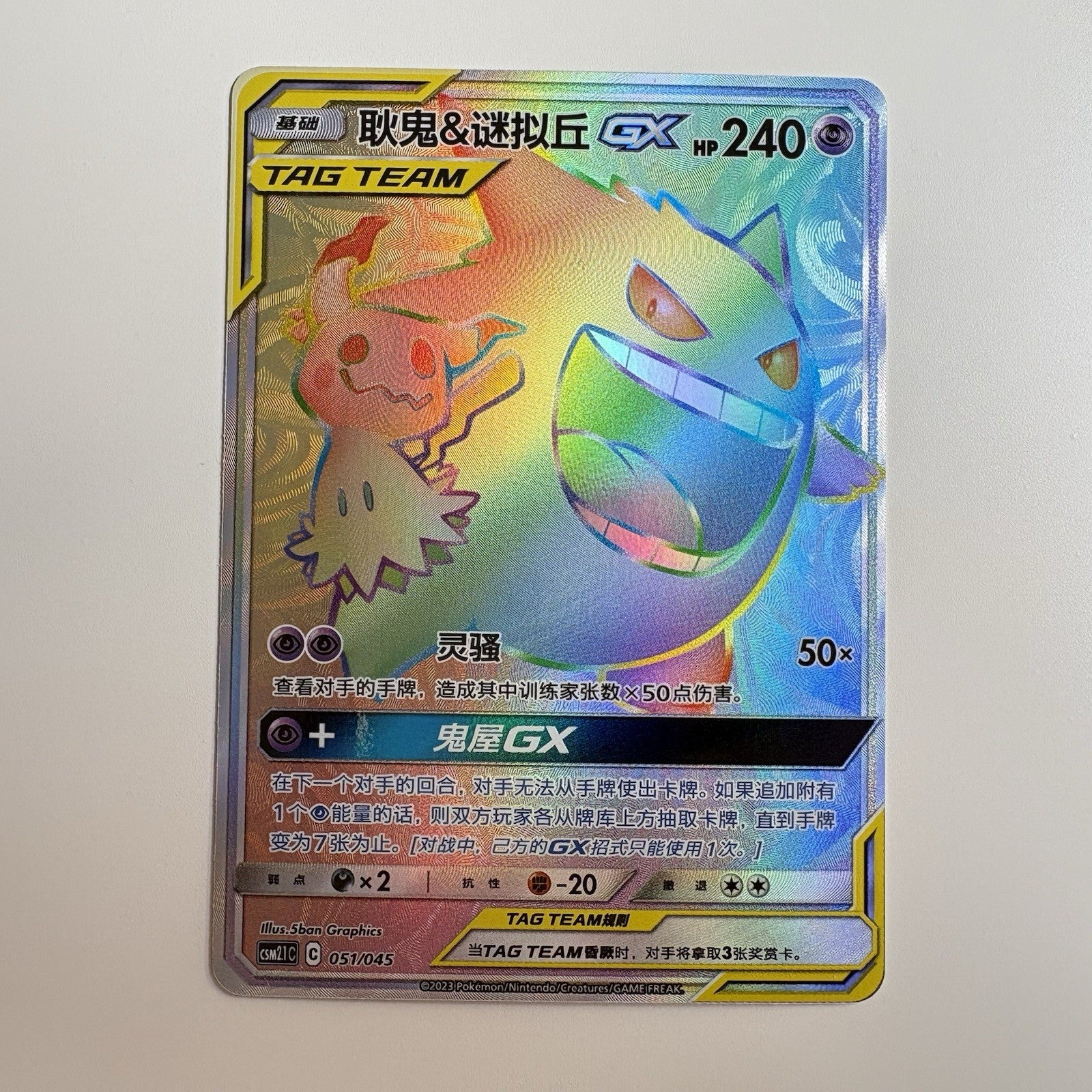 [US SELLER] Pokemon S-Chinese Gengar & Mimikyu GX HR CSM2.1C 051 Tag Team