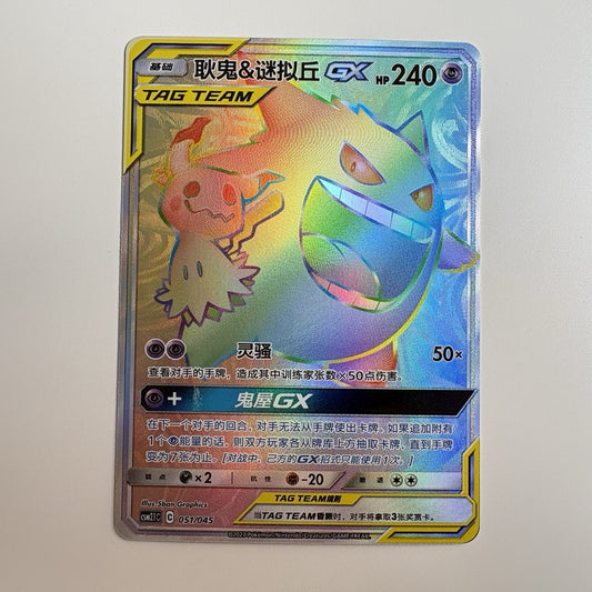 [US SELLER] Pokemon S-Chinese Gengar & Mimikyu GX HR CSM2.1C 051 Tag Team