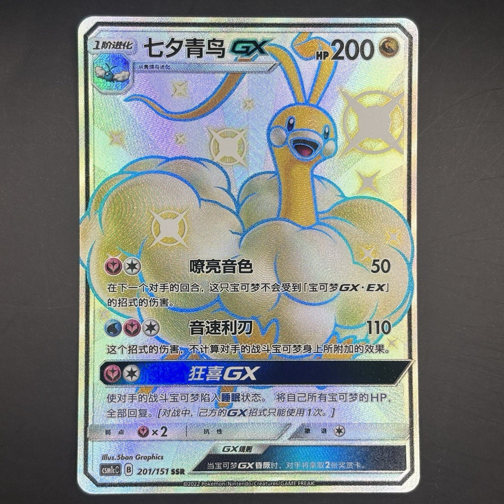 [US SELLER] Pokemon S-Chinese Altaria GX SSR CSM1cC 201 Shiny Holo Card