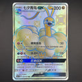 [US SELLER] Pokemon S-Chinese Altaria GX SSR CSM1cC 201 Shiny Holo Card