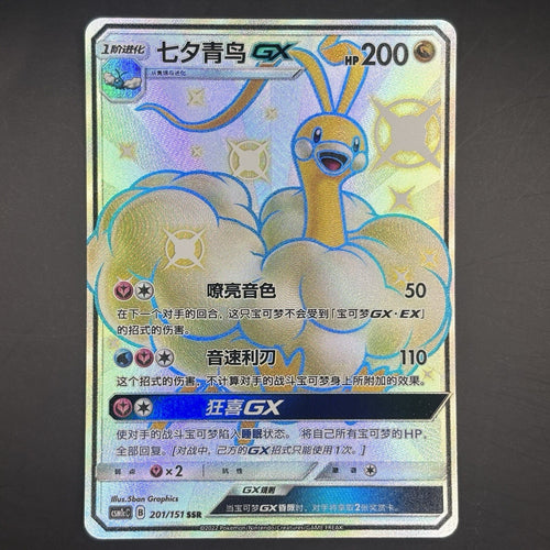 [US SELLER] Pokemon S-Chinese Altaria GX SSR CSM1cC 201 Shiny Holo Card