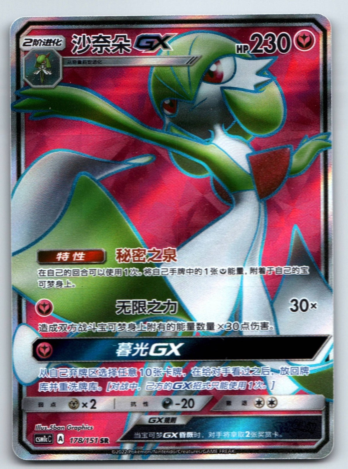[US SELLER] Pokemon S-Chinese Gardevoir GX SR CSM1cC 178 Full Art Holo Card