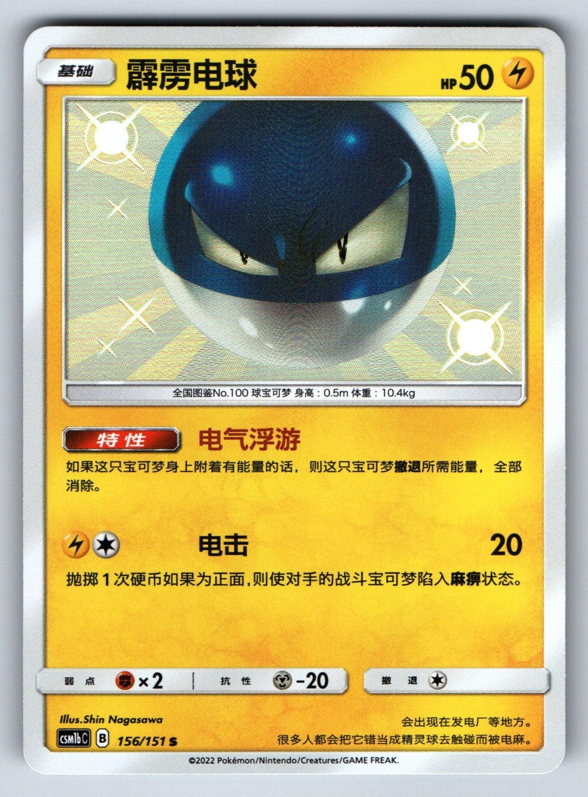 [US SELLER] Pokemon S-Chinese Voltorb S CSM1bC 156 Baby Shiny Card 