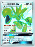 [US SELLER] Pokemon S-Chinese Scizor GX SSR CSM1aC 198 Shiny Holo Card
