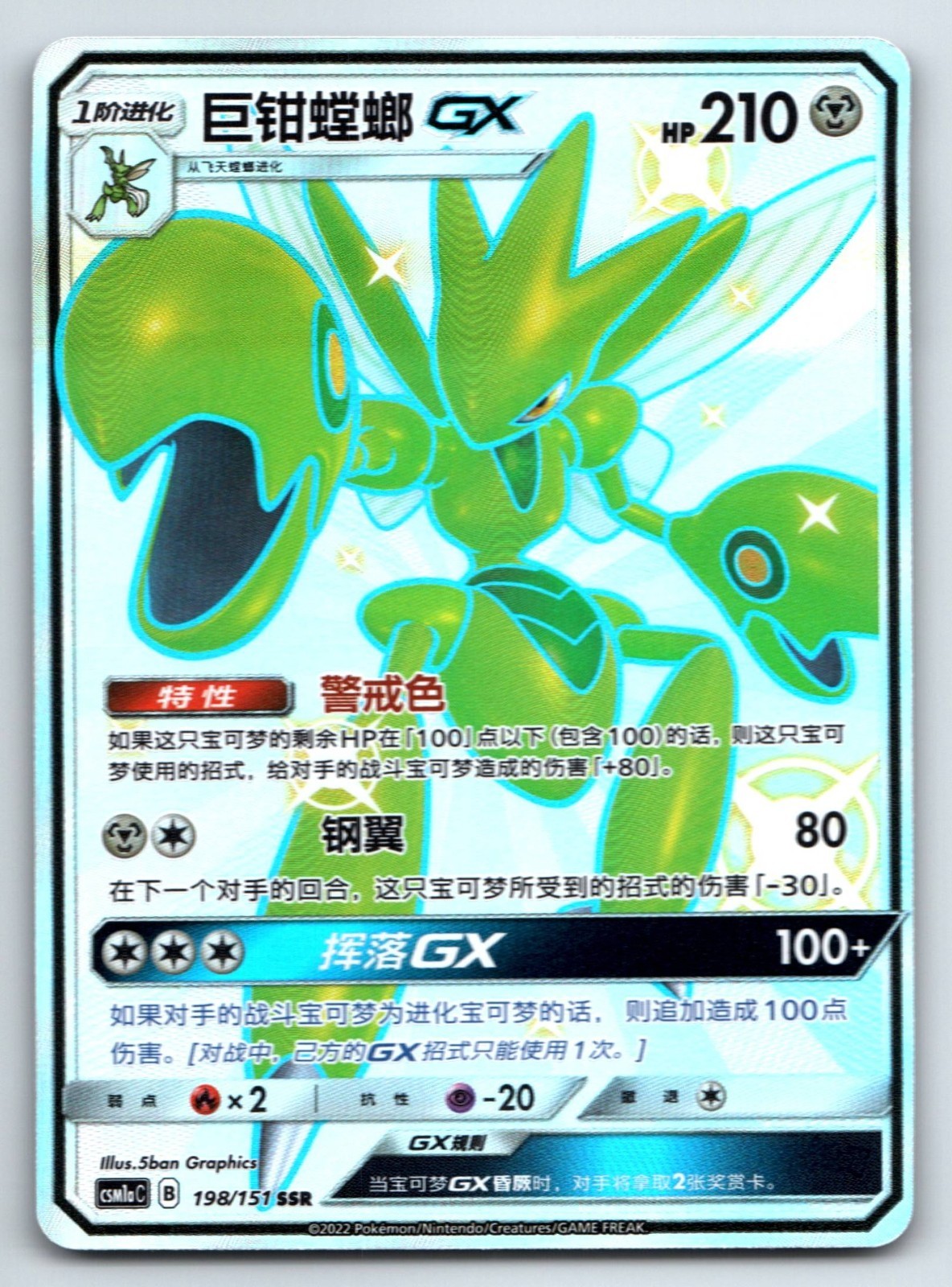 [US SELLER] Pokemon S-Chinese Scizor GX SSR CSM1aC 198 Shiny Holo Card