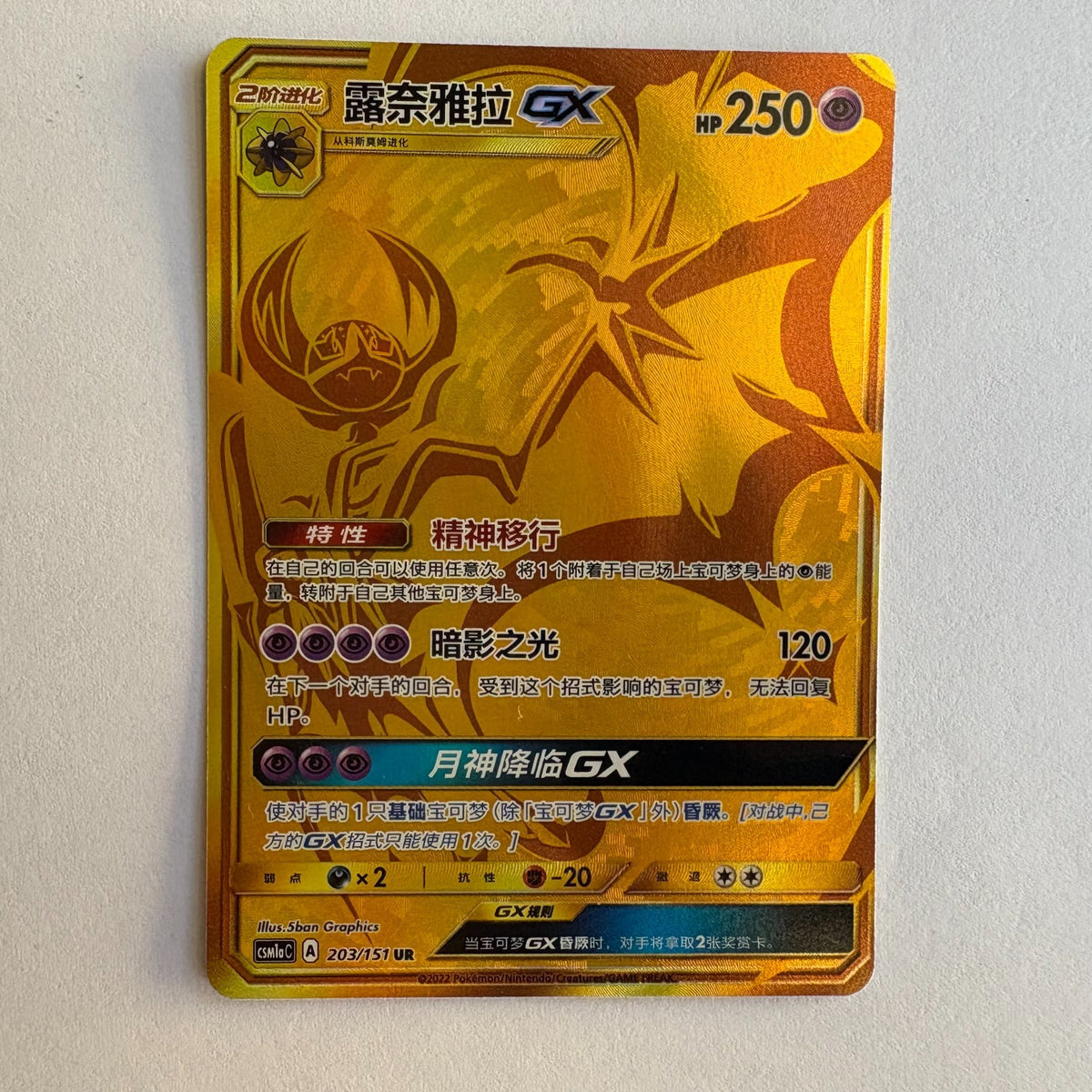 [US SELLER] Pokemon S-Chinese Lunala GX UR CSM1aC 203 Gold Holo Card