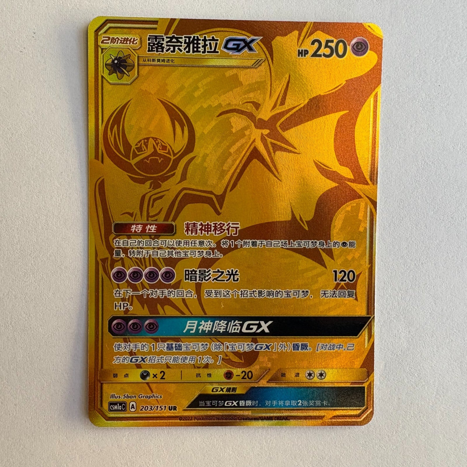 [US SELLER] Pokemon S-Chinese Lunala GX UR CSM1aC 203 Gold Holo Card