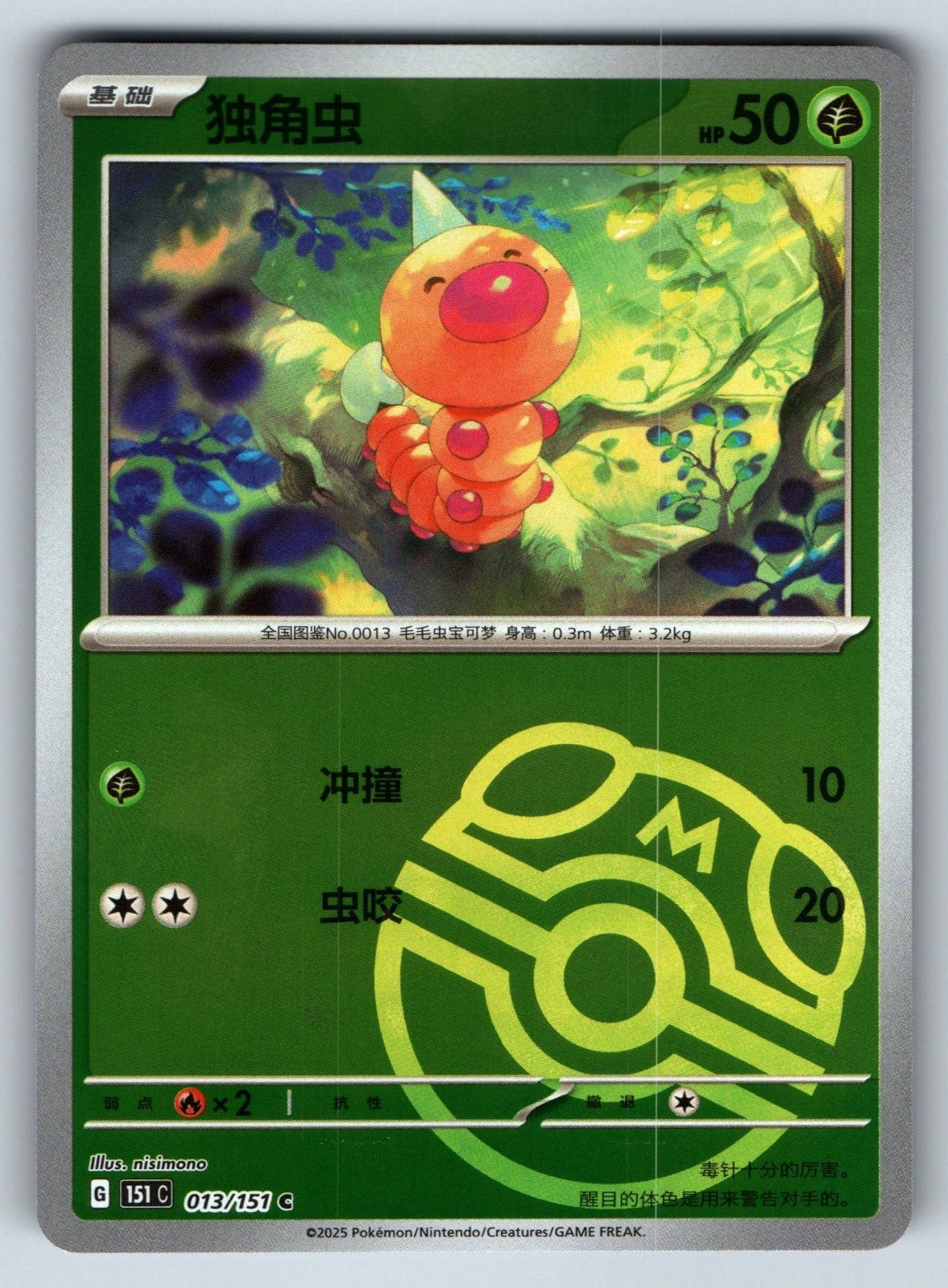 [US SELLER] Pokemon S-Chinese Weedle 013 151C Master Ball Holo Card