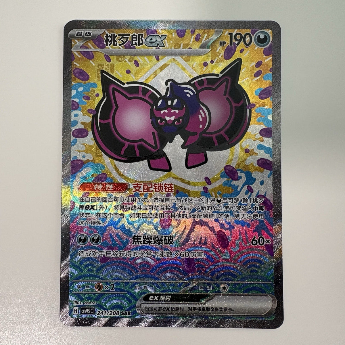 [US SELLER] Pokemon S-Chinese Pecharunt ex SAR CSV9.5C 241 Terastal Gathering 