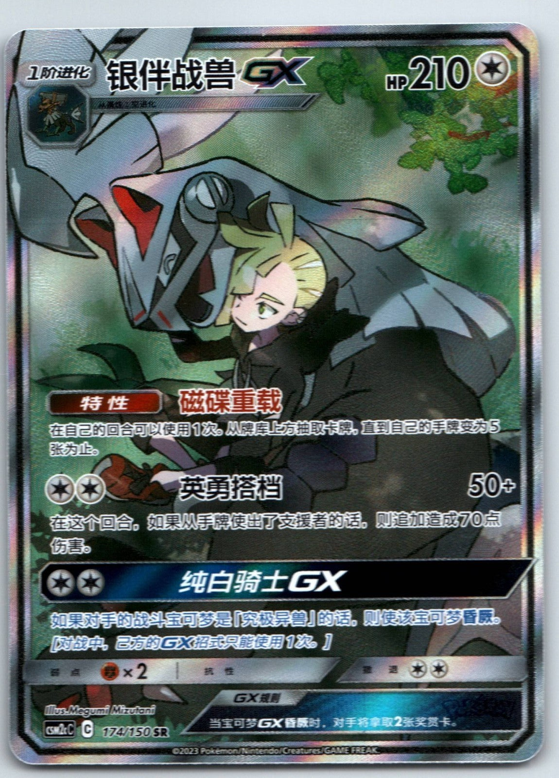 [US SELLER] Pokemon S-Chinese Silvally GX SR CSM2cC 174 Holo Full Art