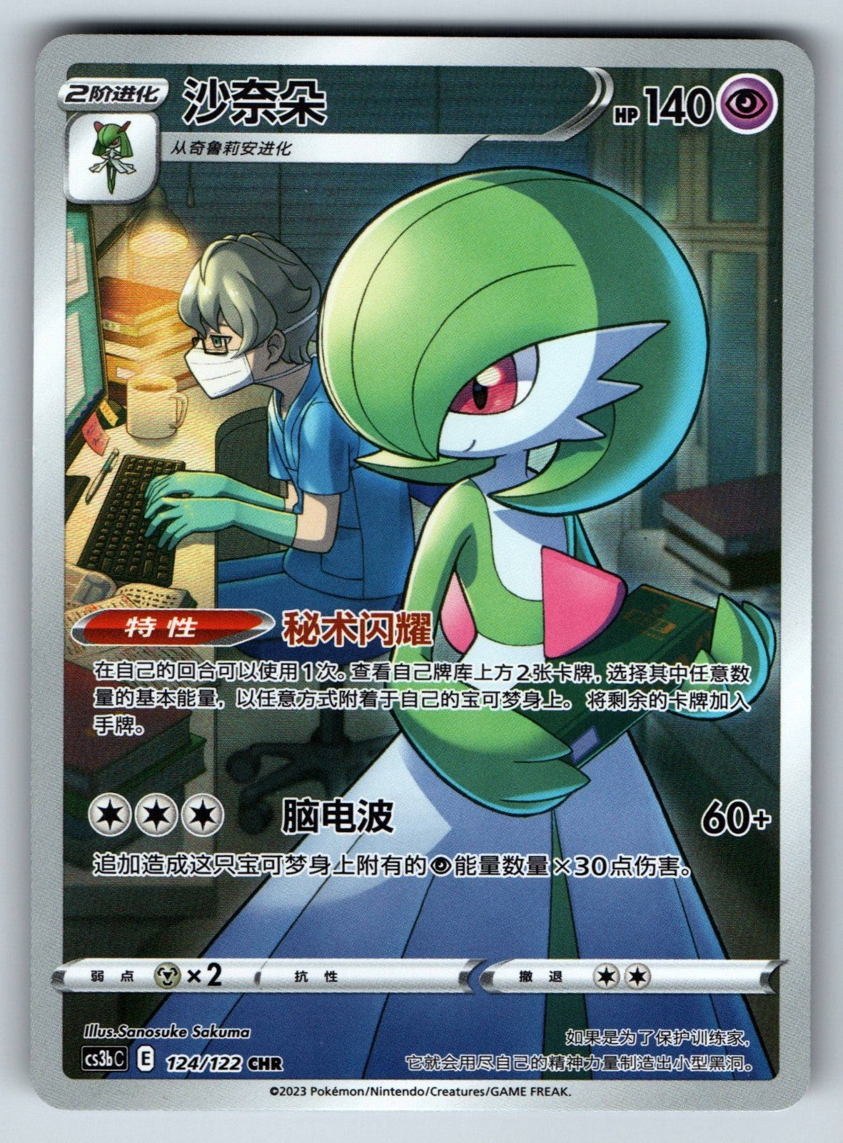 [US SELLER] [LP]  Pokemon S-Chinese Gardevoir CHR CS3bC 124 Sword&Shield Card