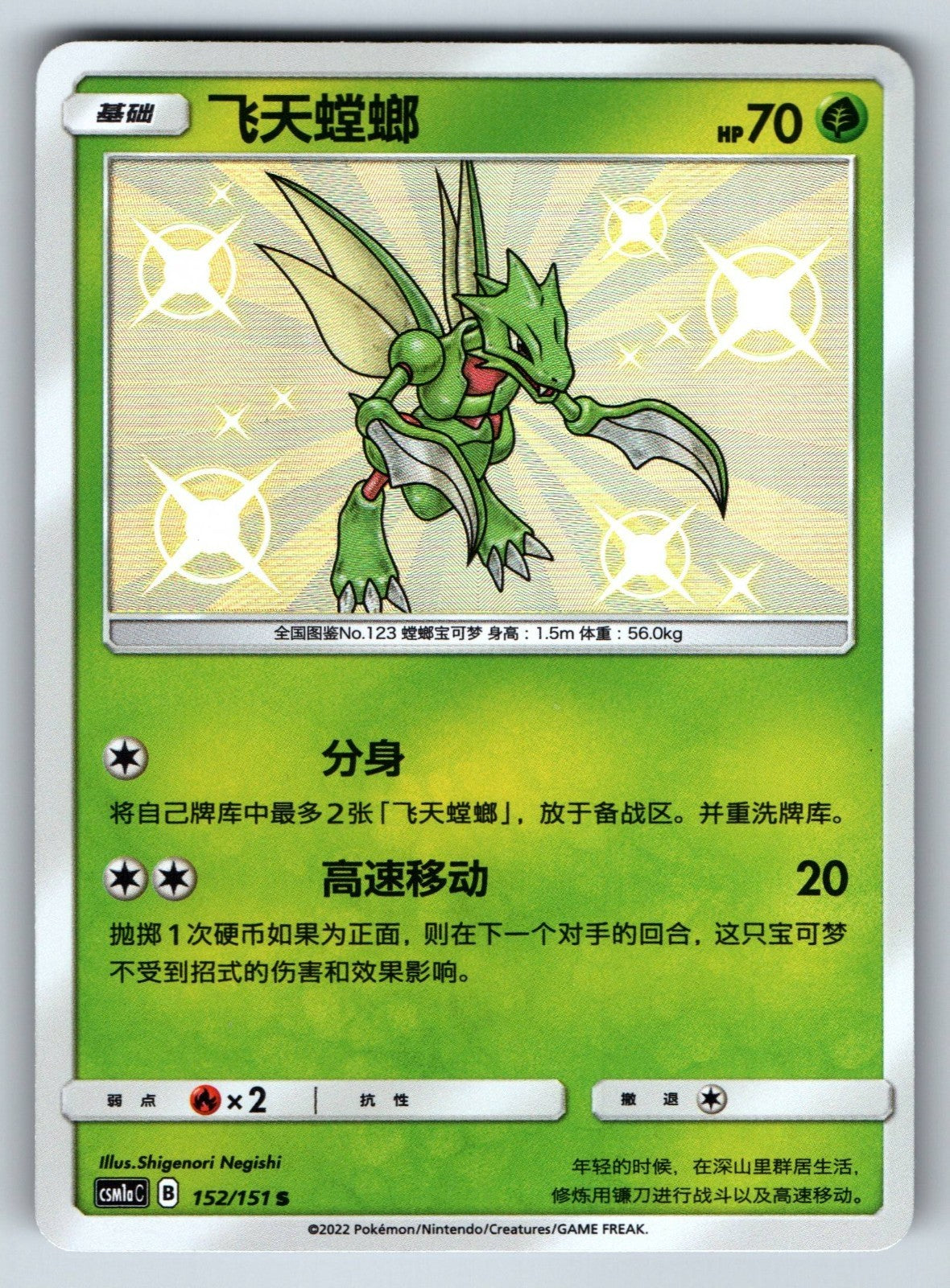[US SELLER] Pokemon S-Chinese Scyther S CSM1aC 152 Baby Shiny Card