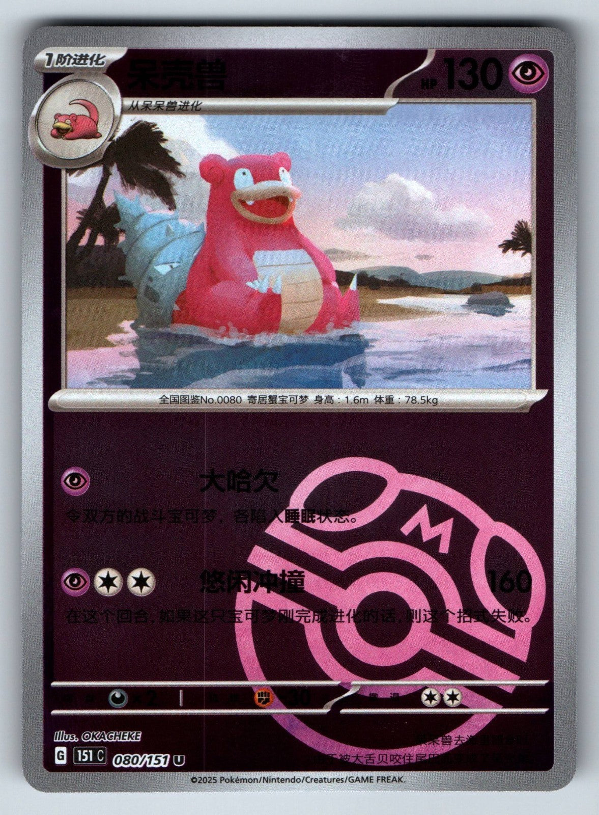 [US SELLER] Pokemon S-Chinese Slowbro 080 151C Master Ball Holo Card