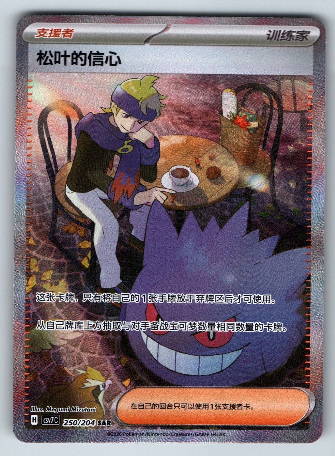 [US SELLER] Pokemon S-Chinese Morty's Conviction SAR CSV7C 250 Holo Card