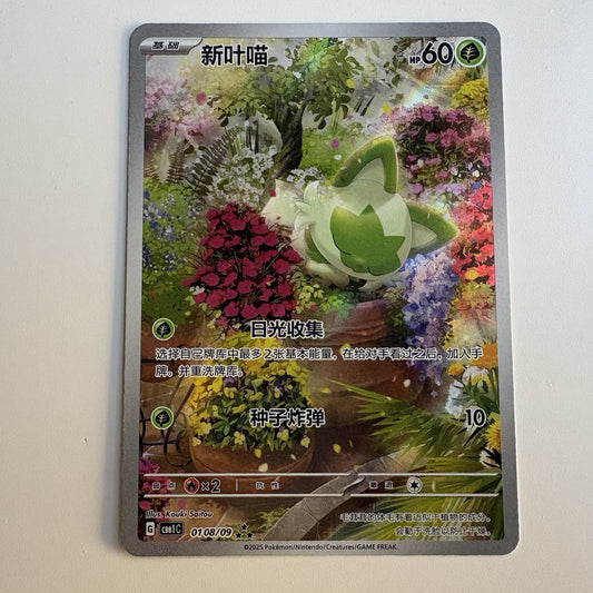 [US SELLER] Pokemon S-Chinese Sprigatito CBB1C 01 08/09 Gem Pack Holo Card