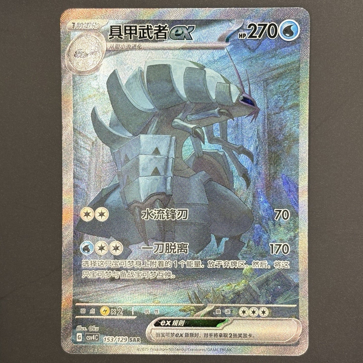 [US SELLER] Pokemon S-Chinese Golisopod ex SAR CSV4C 153 NM Holo Card
