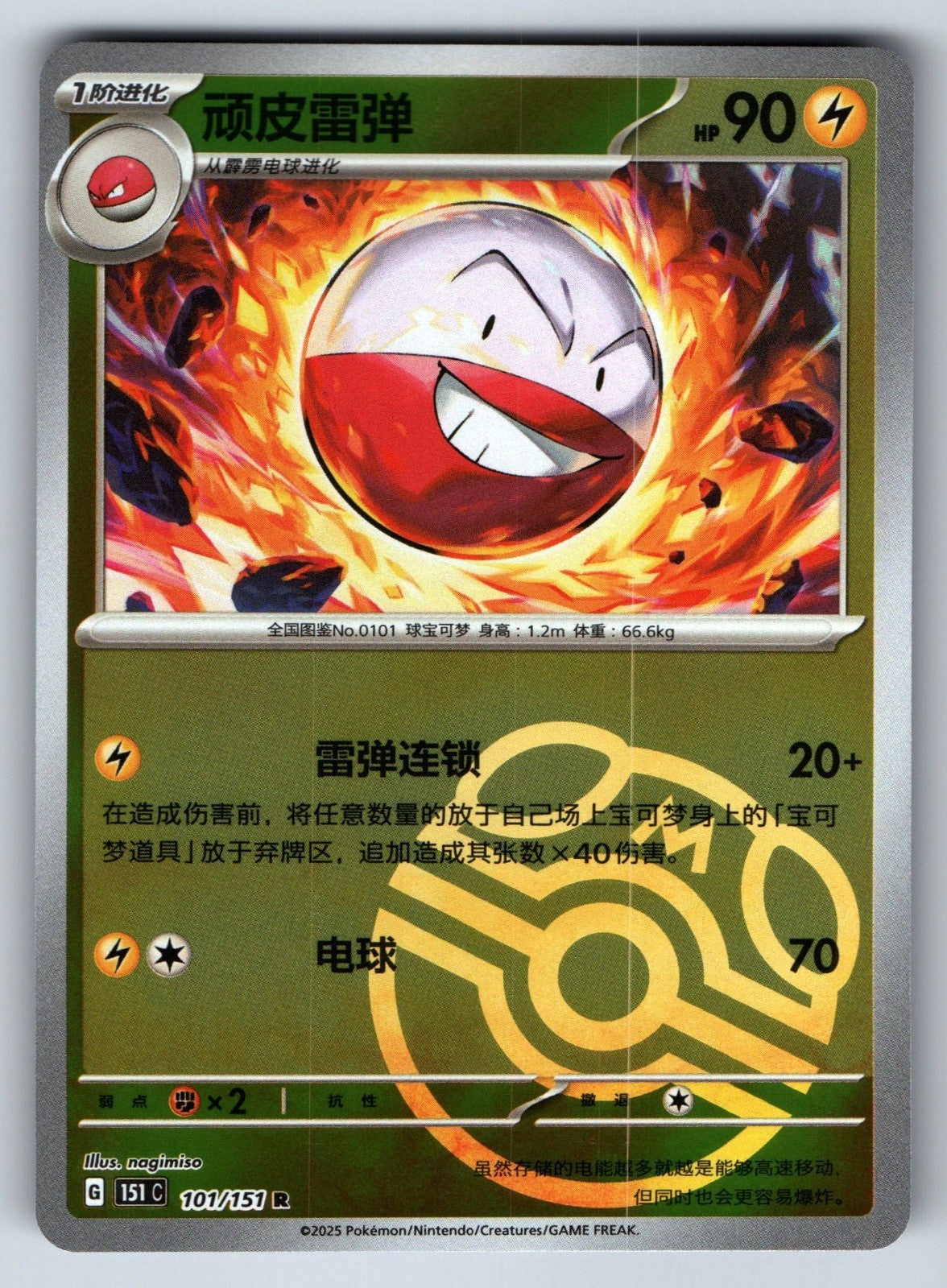 [US SELLER] Pokemon S-Chinese Electrode 101 151C Master Ball Holo Card