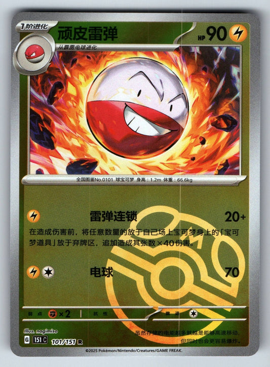 [US SELLER] Pokemon S-Chinese Electrode 101 151C Master Ball Holo Card