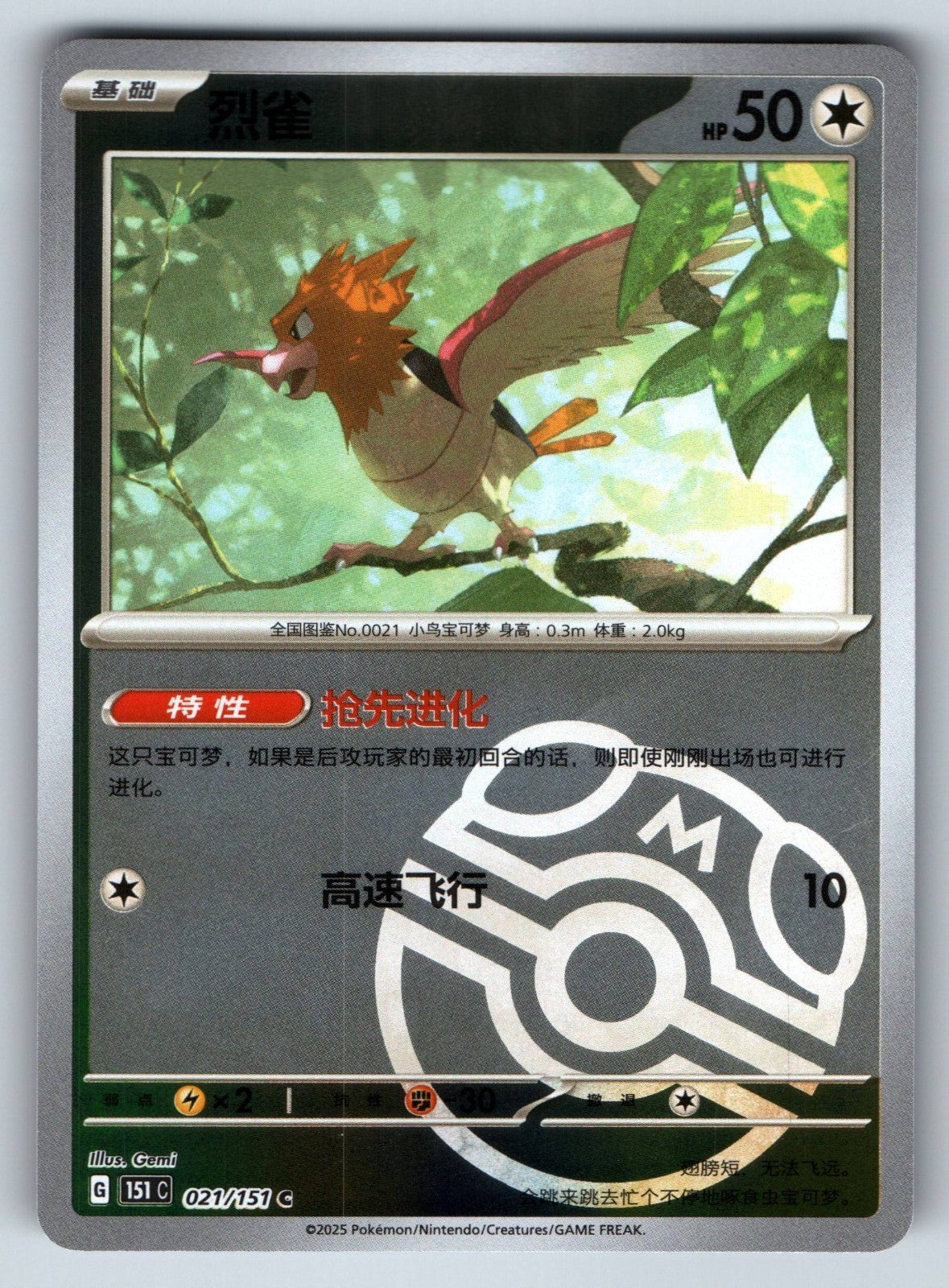 [US SELLER] Pokemon S-Chinese Spearow 021 151C Master Ball Holo Card