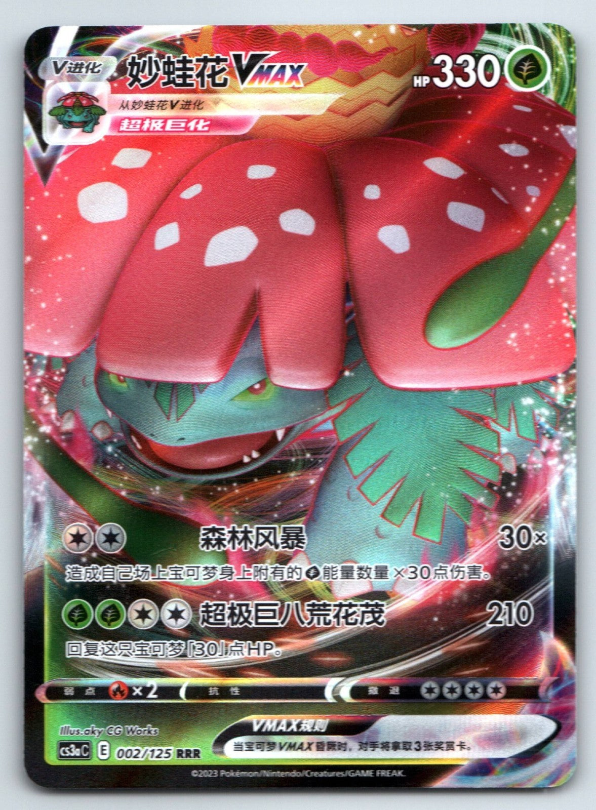 [US SELLER] Pokemon S-Chinese Venusaur VMAX CS3aC 002 RRR Card Sword&Shield
