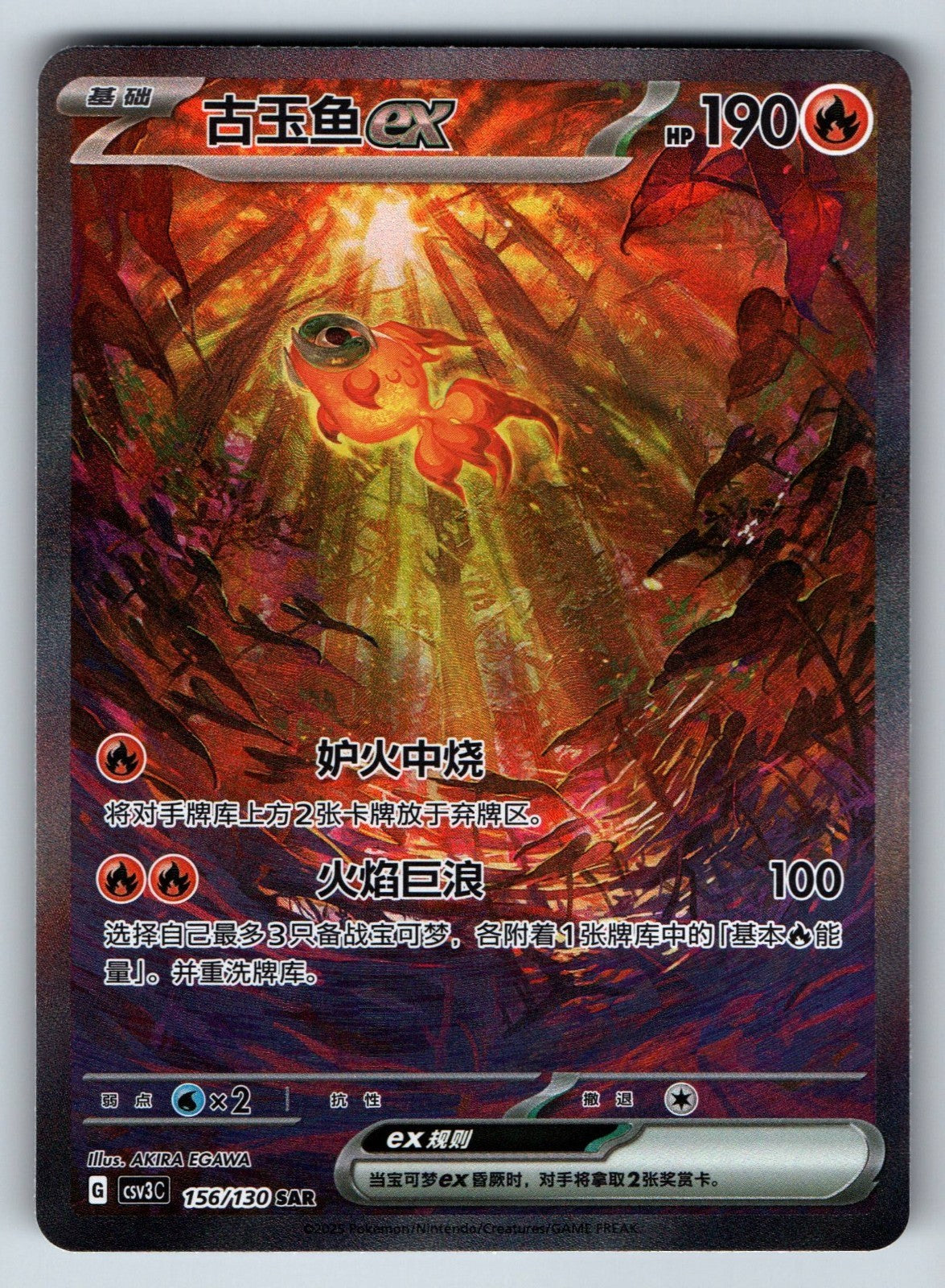 [US SELLER] Pokemon S-Chinese Chi-Yu ex SAR CSV3C 156 Holo Card