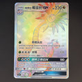 [US SELLER] Pokemon S-Chinese Alolan Exeggutor GX HR CSFC 022 Rainbow Holo Card