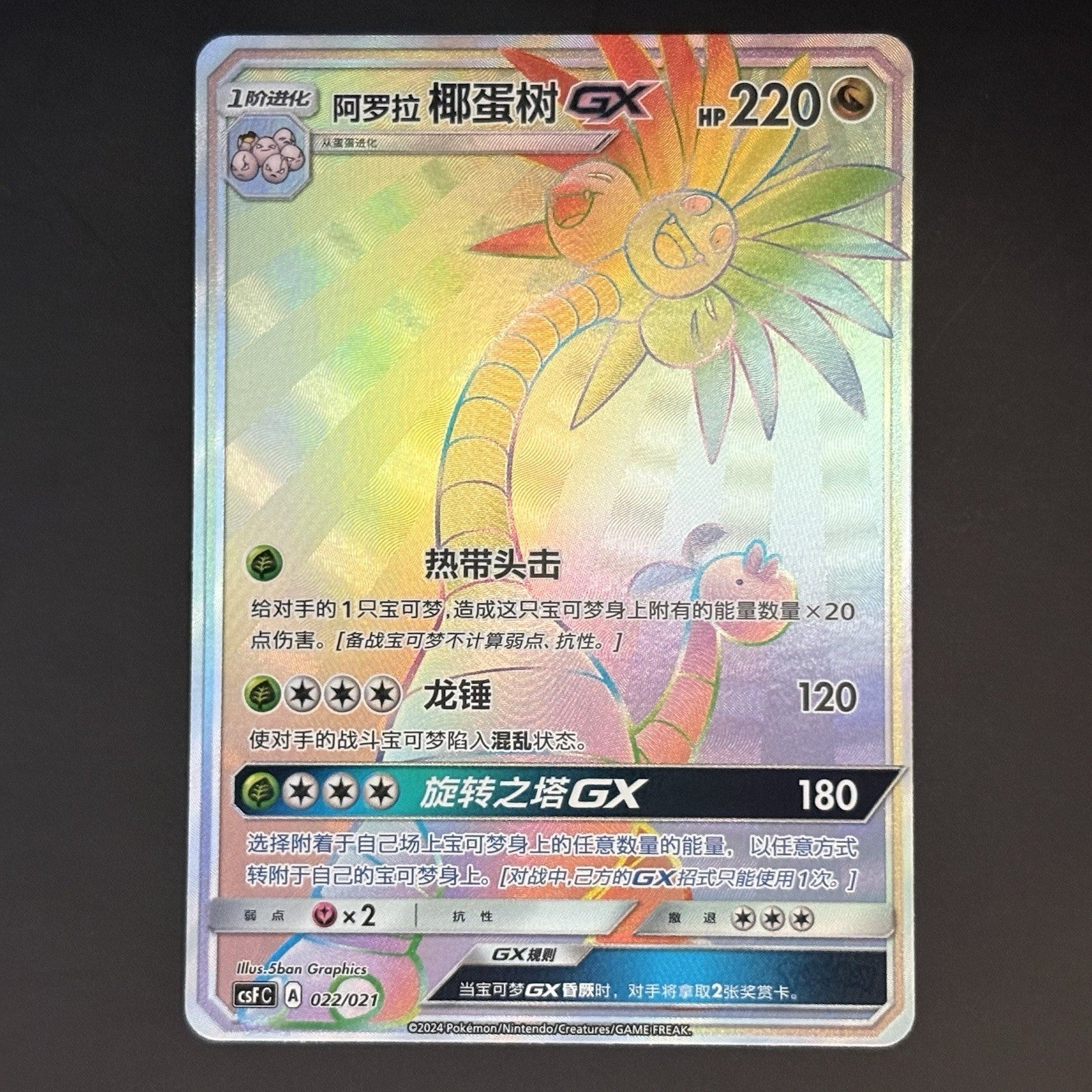 [US SELLER] Pokemon S-Chinese Alolan Exeggutor GX HR CSFC 022 Rainbow Holo Card