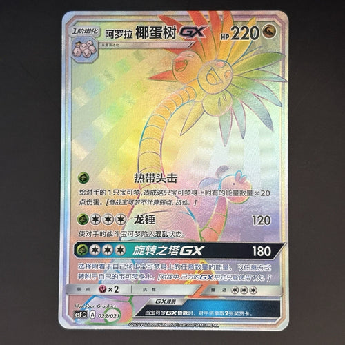 [US SELLER] Pokemon S-Chinese Alolan Exeggutor GX HR CSFC 022 Rainbow Holo Card