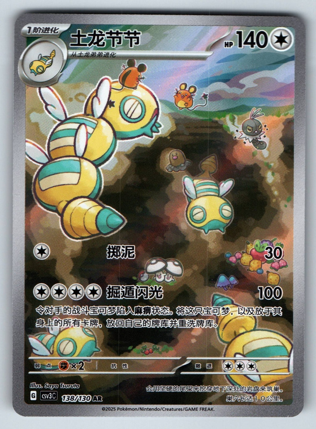 [US SELLER] Pokemon S-Chinese Dudunsparce AR CSV3C 138 SV Art Rare Card