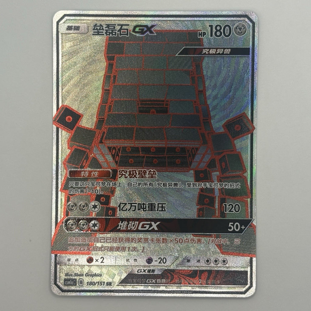 [US SELLER] Pokemon S-Chinese Stakataka GX CSM1aC 180 SR Full Art Card