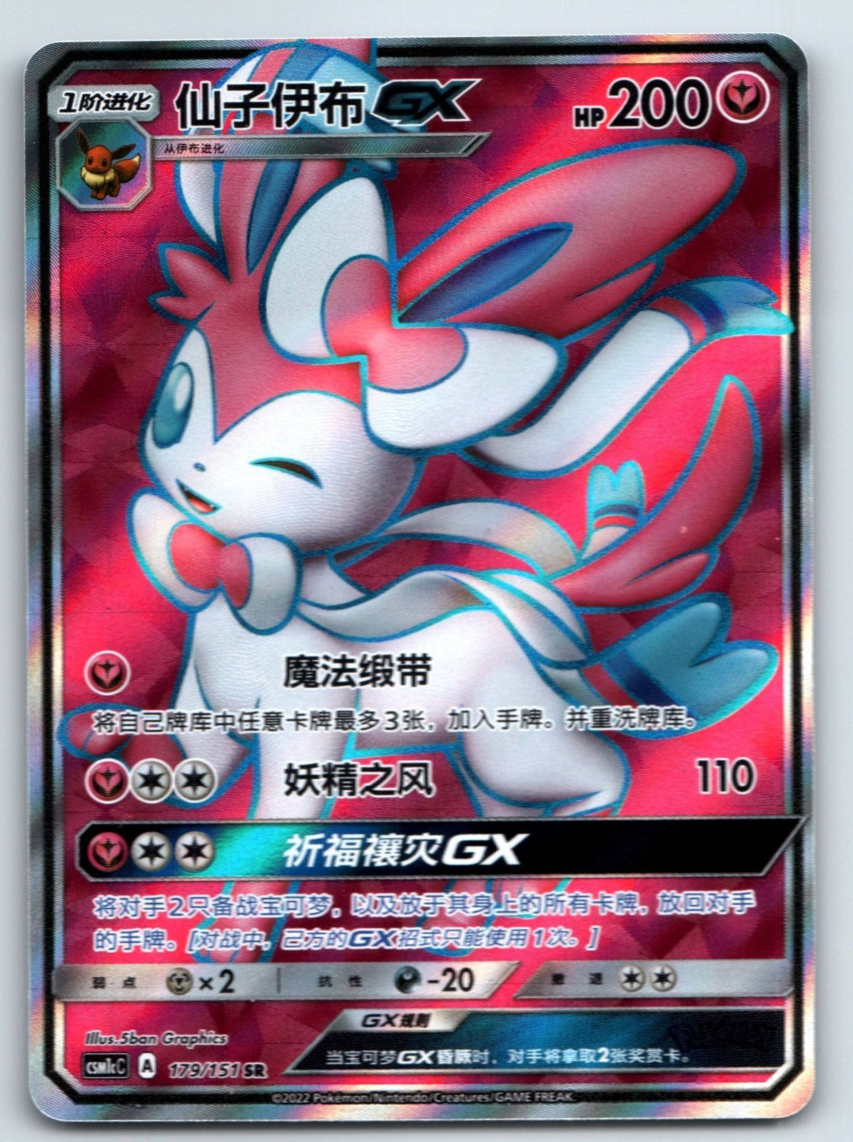 [US SELLER] Pokemon S-Chinese Sylveon GX SR CSM1cC 179 Rare Holo Card