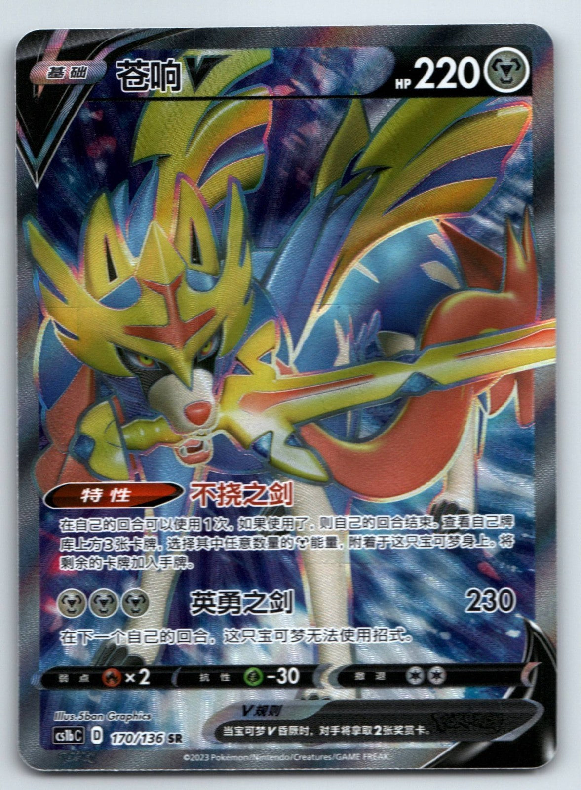 [US SELLER] Pokemon S-Chinese Zacian V CS1bC 170 SR Holo Card Sword & Shield
