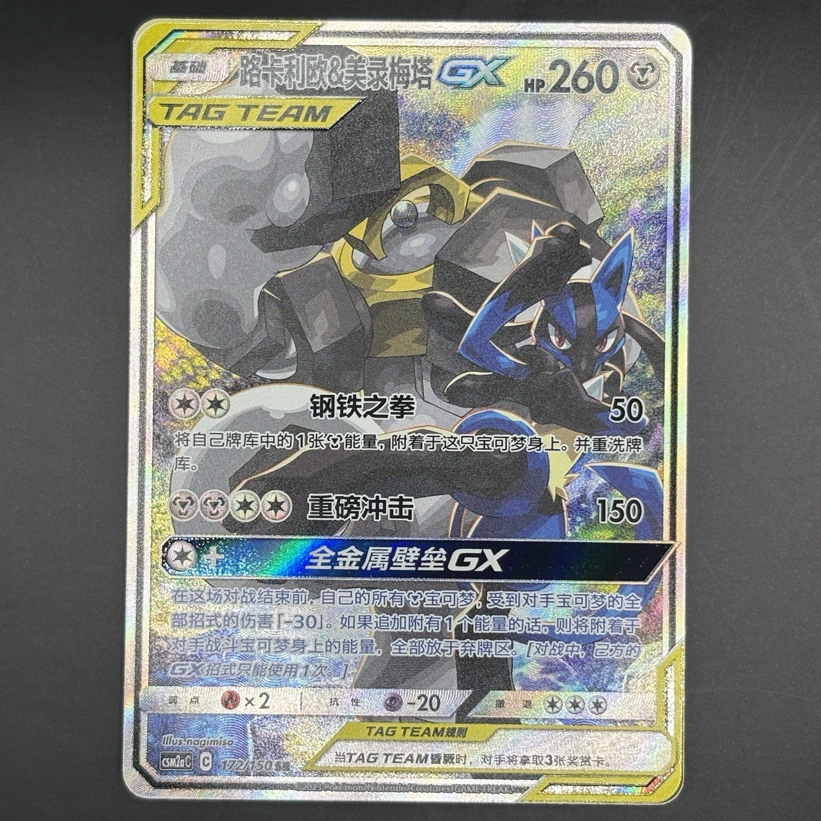 [US SELLER] Pokemon S-Chinese Lucario & Melmetal GX Alt Art CSM2aC 172 Tag Team