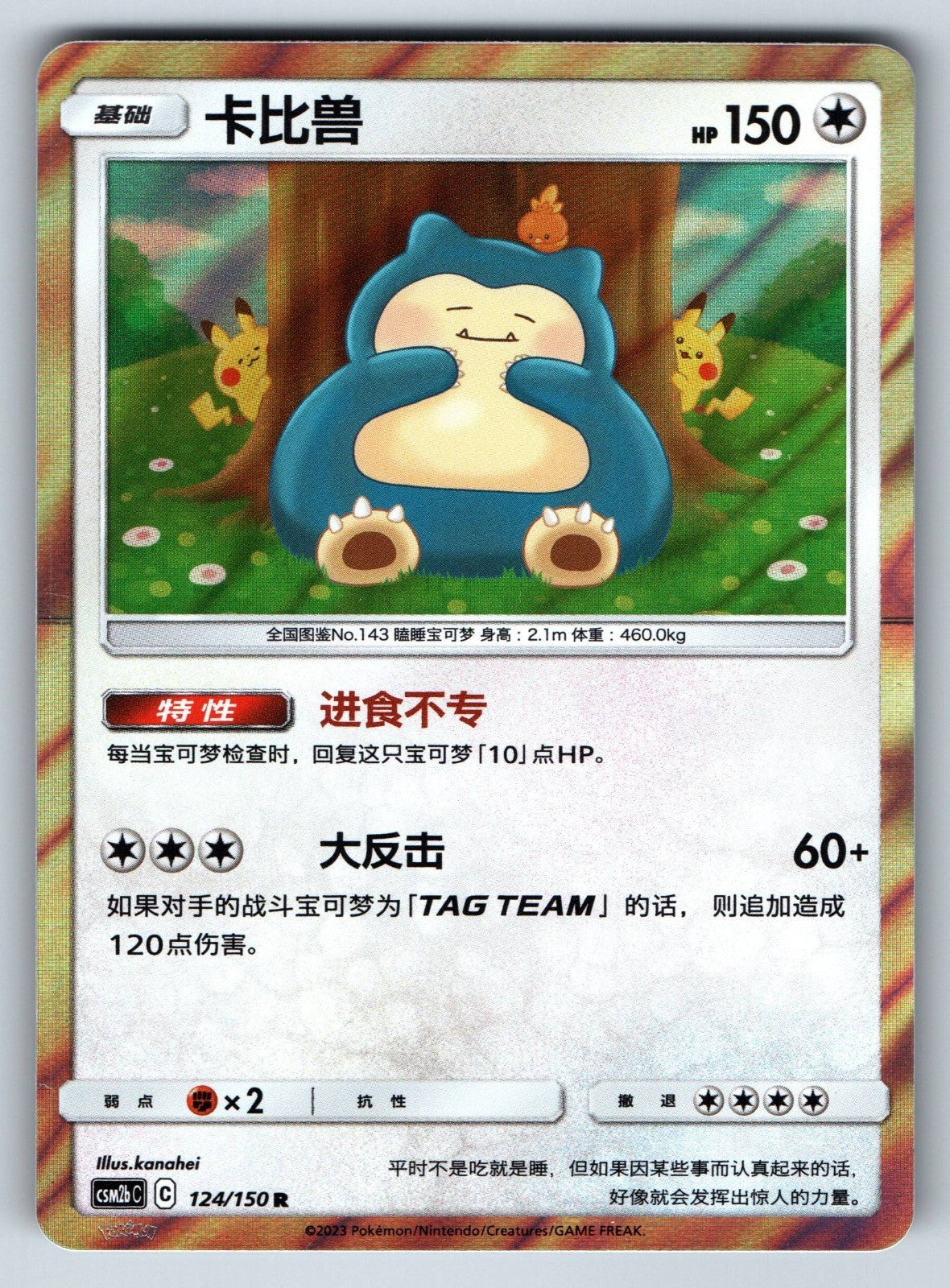 [US SELLER] Pokemon S-Chinese Snorlax R CSM2bC 124 Holo Card