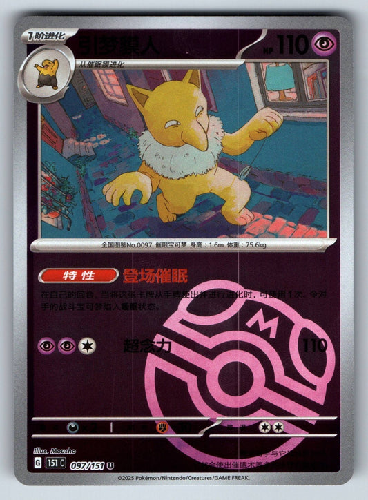 [US SELLER] Pokemon S-Chinese Hypno 097 151 Master Ball Holo Card