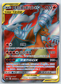 [US SELLER] Pokemon S-Chinese Reshiram & Charizard GX SR CSM2cC 153 Tag Team