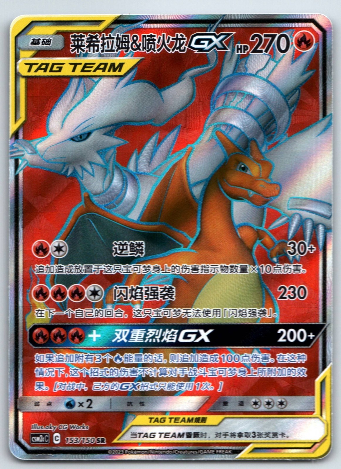 [US SELLER] Pokemon S-Chinese Reshiram & Charizard GX SR CSM2cC 153 Tag Team