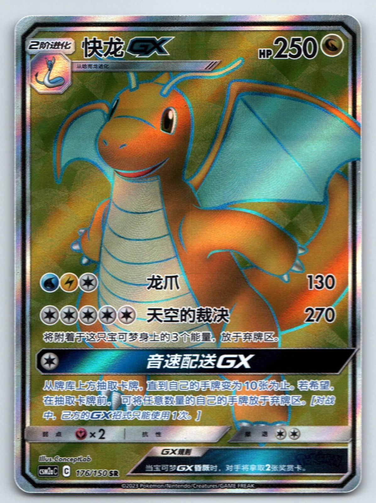 [US SELLER] Pokemon S-Chinese Dragonite GX SR CSM2aC 176 Full Art Holo Card