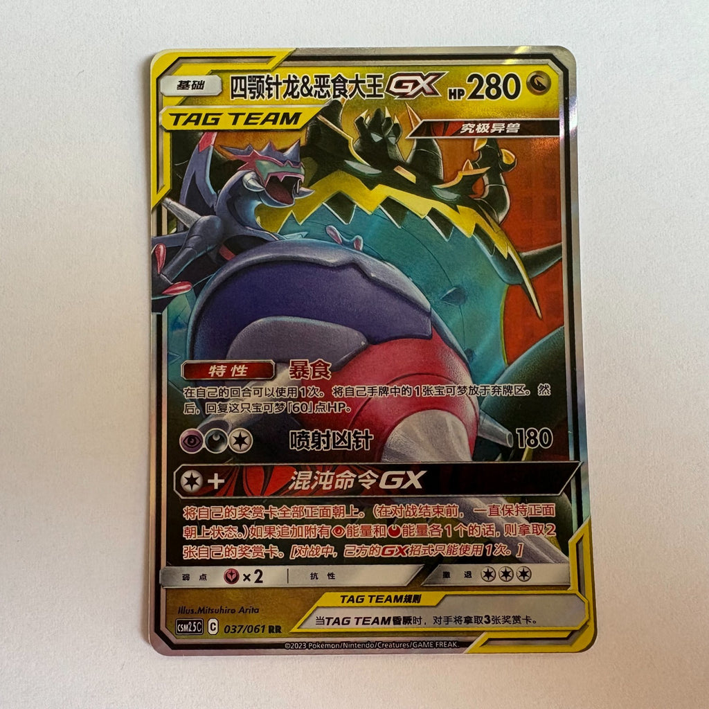 [US SELLER] Pokemon S-Chinese Naganadel & Guzzlord GX Tag Team CSM2.5C 037 RR