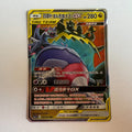 [US SELLER] Pokemon S-Chinese Naganadel & Guzzlord GX Tag Team CSM2.5C 037 RR