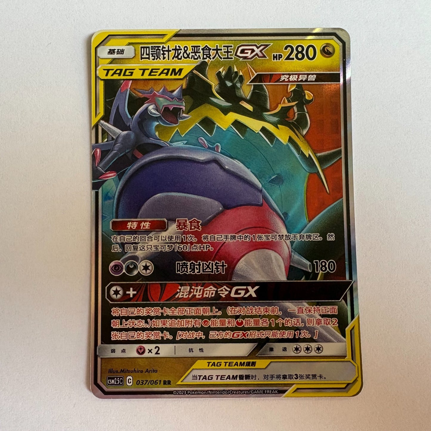[US SELLER] Pokemon S-Chinese Naganadel & Guzzlord GX Tag Team CSM2.5C 037 RR