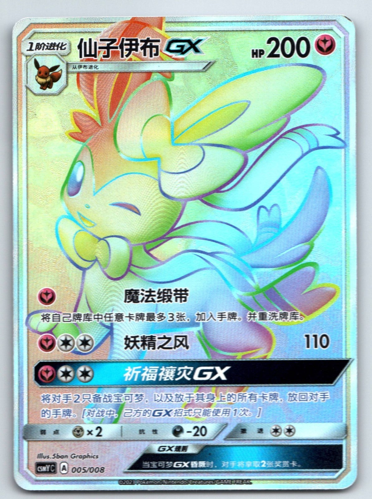 [US SELLER] Pokemon S-Chinese Sylveon GX CSMYC 005 Eevee Gift Box Promo Rainbow