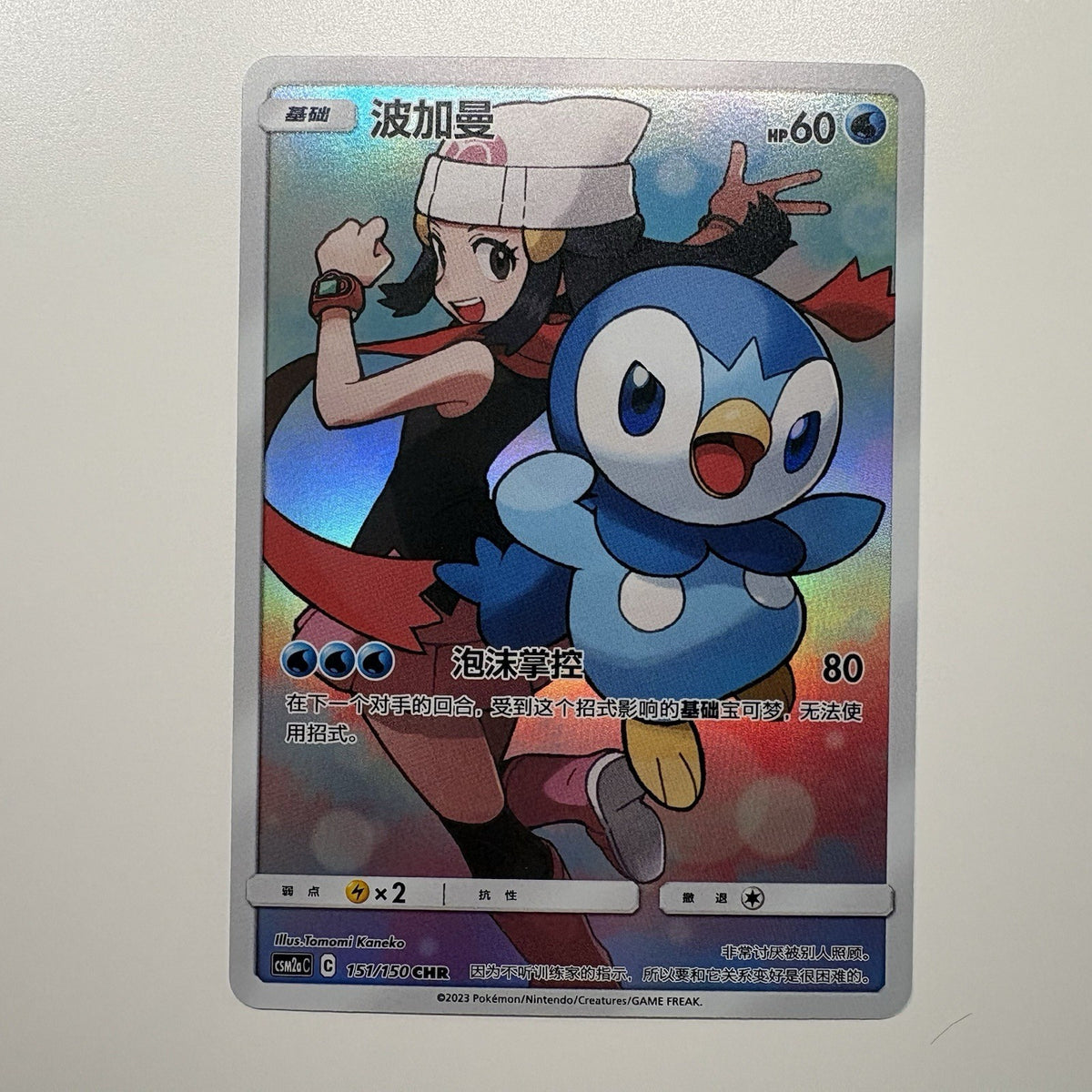 [US SELLER] Pokemon S-Chinese Piplup CHR CSM2aC 151 Character Rare Holo 