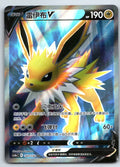 [US SELLER] Pokemon S-Chinese Jolteon V CS4aC 143 SR Holo Card Sword & Shield