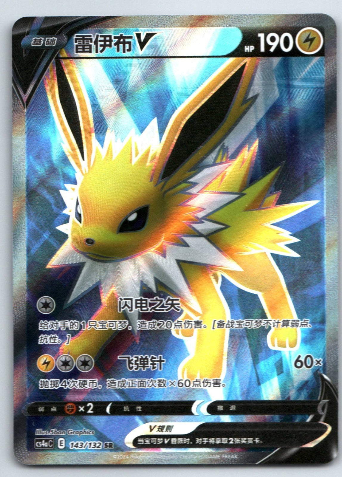 [US SELLER] Pokemon S-Chinese Jolteon V CS4aC 143 SR Holo Card Sword & Shield