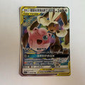 [US SELLER] Pokemon S-Chinese Mega Lopunny & Jigglypuff GX Tag Team CSM2.5C 039