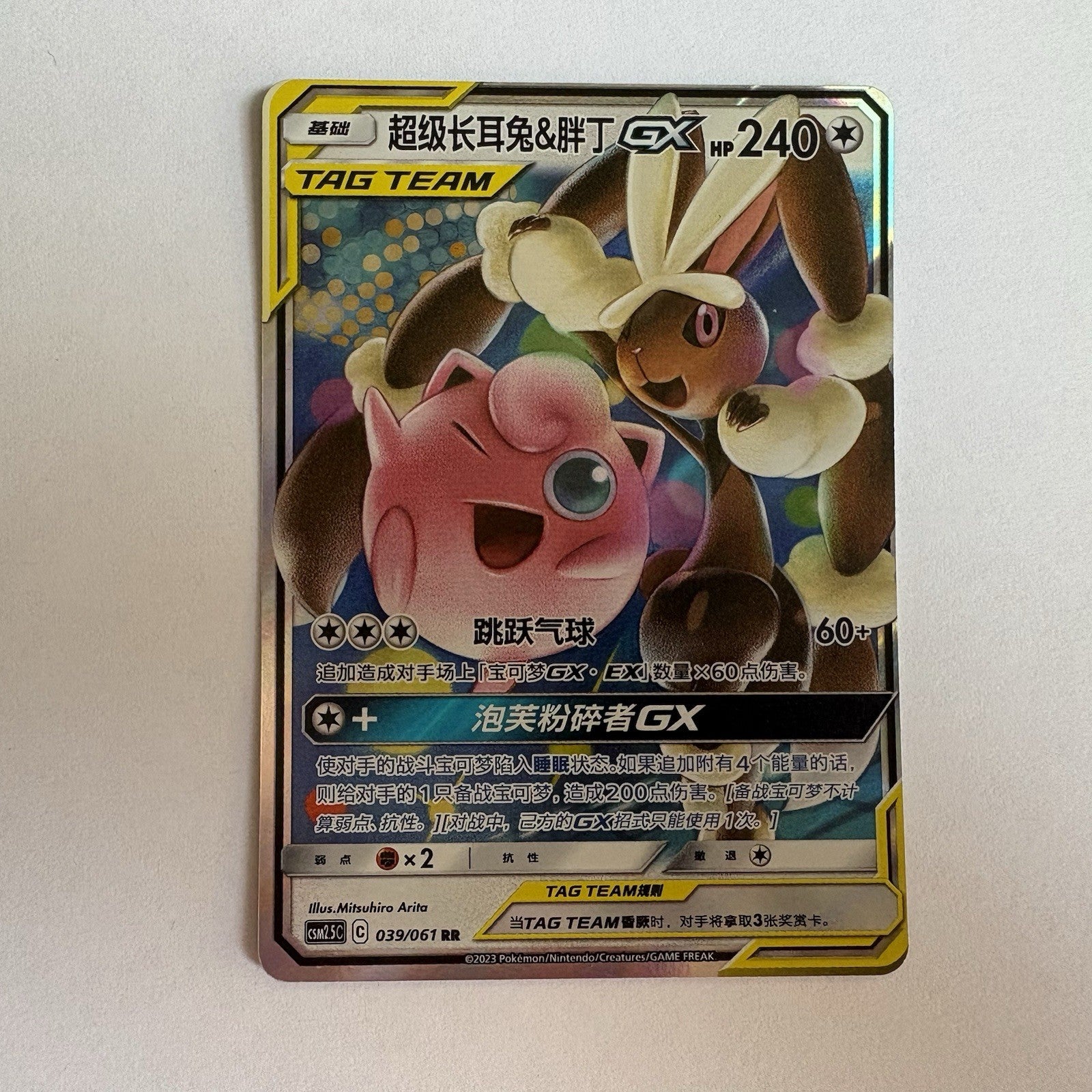 [US SELLER] Pokemon S-Chinese Mega Lopunny & Jigglypuff GX Tag Team CSM2.5C 039