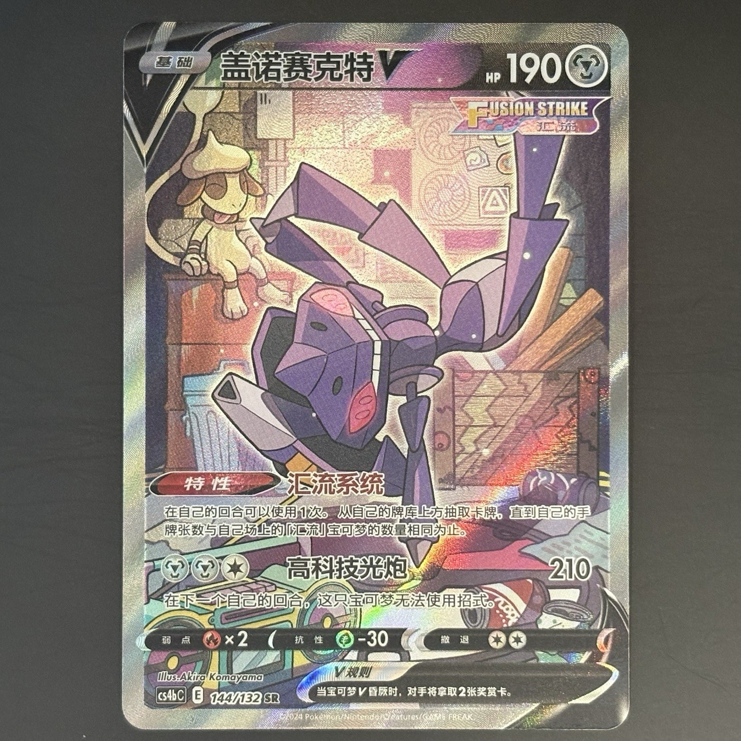 [US SELLER] Pokemon S-Chinese Genesect V SR CS4bC 144 Alt Art Rare Holo Card